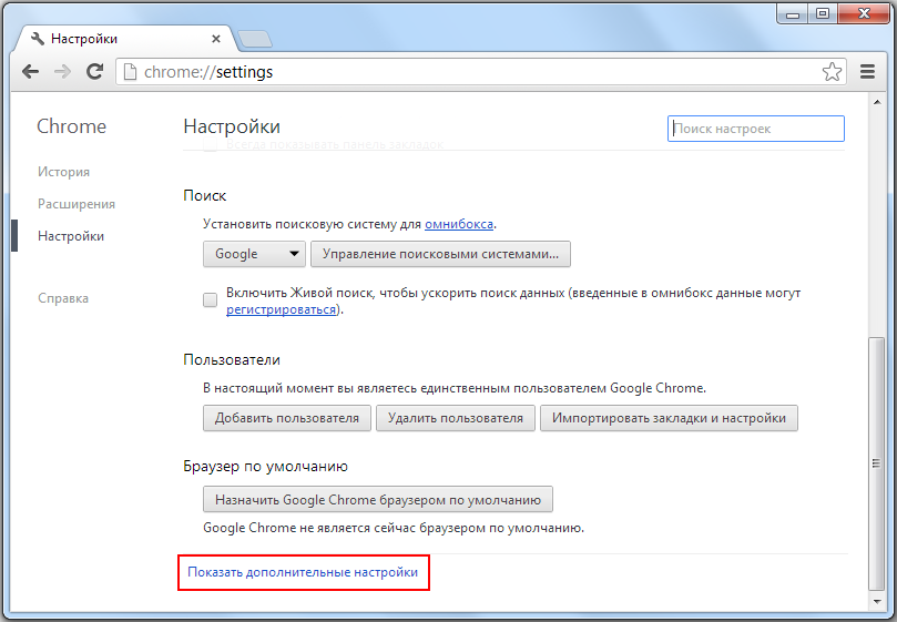 Дополнительные настройки. Настройка хром браузера. Параметры гугл хром. Настройки гугл хром. Гугл браузер настройки.