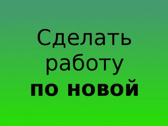 Поновой. По новому как пишется. Поновой или по новой как пишется. По-новой или по новой. Работать по-новому как пишется.